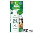 ライオン ペットキッス ブレスウォーター リーフの香り 150ml 犬用 口臭ケア お手入れ ケア用品