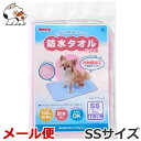 【メール便】ボンビアルコン 防水タオル SSサイズ 2枚入 ピンク/ブルー/グリーン 犬猫用 くりかえし洗えるペットシーツ タオル生地マット 送料無料