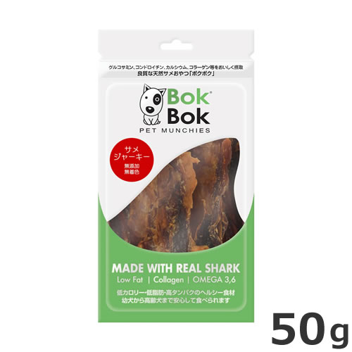 ルークラン BOKBOK ボクボク サメジャーキー 50g 犬猫用おやつ 無添加 無着色 1