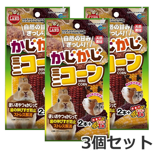 【メール便】3個セット マルカン かじかじ ミニコーン 2本+おまけミニミニ1本×3個セット 小動物 おやつ