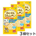 ★3個セット マルカン はむはむぴゅーれ チーズ風味 30g×3個セット 小動物 ハムスター ハリネズミ モモンガ おやつ