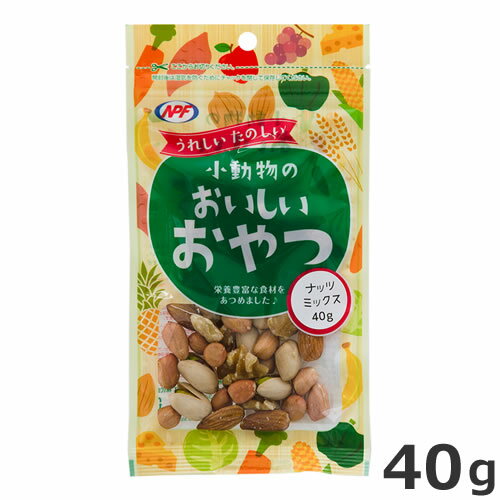 NPF ナチュラルペットフーズ 小動物のおいしいおやつ ナッツミックス 40g おやつ ハムスター リス 大型インコ オウム