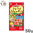 ★【今月のお買い得商品】マルカン うさうさぴゅーれ りんご 50g(10g×5本)