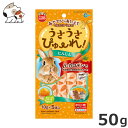 ★【今月のお買い得商品】マルカン うさうさぴゅーれ にんじん 50g(10g×5本)