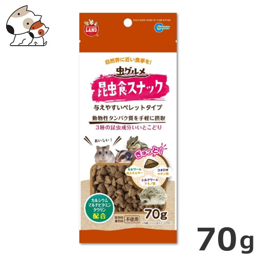 マルカン 虫グルメ 昆虫食スナック 70g