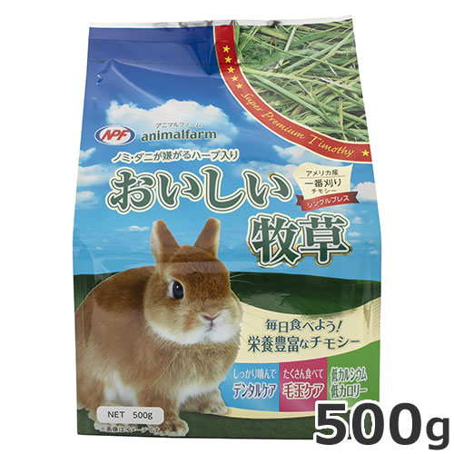 ナチュラルペットフーズ アニマルファーム おいしい牧草 500g 牧草