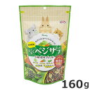 ★【5/11までSALE】ナチュラルペットフーズ ハーティ― もぐもぐベジサラ 160g 小動物 エサ