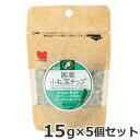 ☆【メール便】5個セット黒瀬ペットフード国産小松菜チップ15g×5個セット送料無料