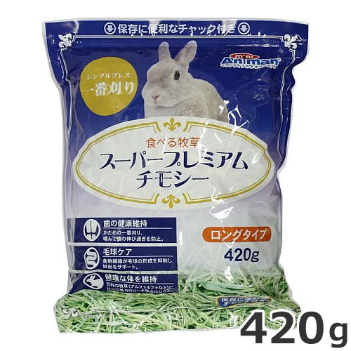 ドギーマンハヤシ ミニアニマン 食べる牧草 スーパープレミアムチモシー 420g ※お1人様12個まで