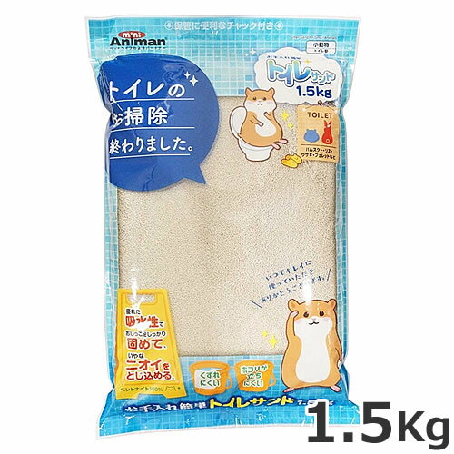 ドギーマンハヤシ ミニアニマン お手入れ簡単トイレサンド 1.5kg トイレ砂 ハムスター リス ウサギ フェレット 小動物