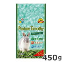 ★【5/11までSALE】ハイペット パスチャーチモシー 450g