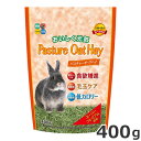 ★【5/11までSALE】ハイペット パスチャーオーツヘイ 400g