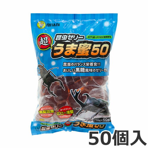 原材料ブドウ糖果糖液糖、ゲル化剤（増粘多糖類）、砂糖、酸味料（クエン酸）、ナトリウム、香料、着色料、トレハロース、ポリフェノール 対象カブト虫・クワガタ虫ご使用方法カップのフィルムを剥がすか、カッター等で切れ目を入れて、えさ皿に入れて与えてください。ご注意※フィルムを剥がす際、中の液が飛び散る場合がありますのでご注意ください。食べ残しや食べこぼしを放置すると、コバエを誘引する原因となりますので早めに片付けてください。・カブト虫・クワガタ虫が好む黒糖風味のゼリーです。オスの成虫も食べやすい（広口・浅型）カップです。・ミネラルや糖分、鉄分など、昆虫に必要な栄養素をバランスよく含んでいます。飼育臭を緩和する天然の消臭成分”ポリフェノール”配合です。