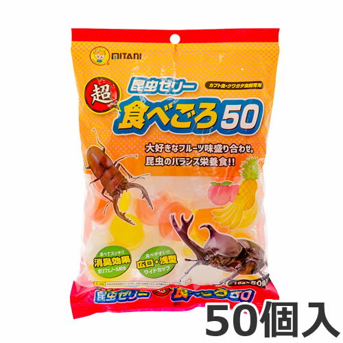 ●ミタニ 超食べごろ50 16g×50個入 昆虫 フード
