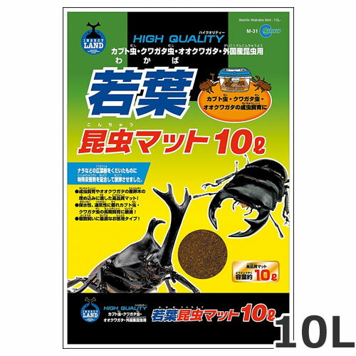 【在庫処分訳あり】マルカン 若葉昆虫マット 10L　お徳用 カブトムシ クワガタムシ 昆虫