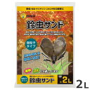 ミタニ 鈴虫マット 2L 床土 昆虫 飼育用マット