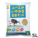 原材料ヒノキなど内容量5L重量・質量1kg対象カブトムシ・クワガタ（成虫専用）原産国日本・ヒノキの力でコバエの発生を抑制する成虫飼育用昆虫マットです。・ヒノキに含まれる天然成分が、外部からのコバエの侵入を抑制します。・100％天然成分ですので、昆虫にも安心してご使用いただけます。・飼育中に発生するイヤな臭いを消臭し、ヒノキの爽やかな香りが快適な飼育環境を作ります。・また、ヒノキの成分が雑菌の繁殖を抑え、清潔な環境を保ちます。