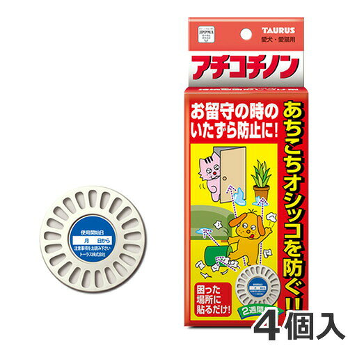 原材料ジプロピレングリコール／ワサビエキス／トウガラシエキス／薄荷油使用方法【トイレのしつけ】1）トイレ以外のオシッコをされる場所に貼ってください。2）オシッコをしてはいけない場所を継続的に教えます。【いたずらのしつけ】1）いたずらをされる場所の鼻の高さに貼ってください。2）いたずらをしてはいけない場所を継続的に教えます。3）カジリノン(犬)やヒッカキノン(猫)を併用すると、より効果的です。使用期限60ヶ月内容量4個入保存方法直射日光や高温多湿を避け、乳幼児やペットの手の届かない場所に保管して下さい。・貼るだけ簡単！おしっこしてはいけない場所を教える。・愛犬愛猫の嫌いな臭いを嗅がせて学習させます。・効果が2～3週間前後持続します。(状況により変わります)・困った場所に貼るだけの薄型(コインサイズ)の おしゃれなデザインです。・使用直後、興味を持ちニオイを嗅ぐ場合もありますが、しばらく嗅ぐと不快を覚え、その場を離れるようになります。