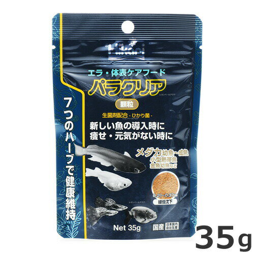 キョーリン パラクリア パウダー 35g 稚魚 メダカ 小型熱帯魚 金魚 観賞魚用 配合飼料