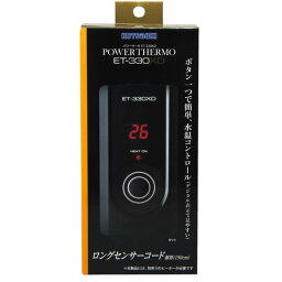 コトブキ パワーサーモET-330XD 観賞魚用品 サーモスタット