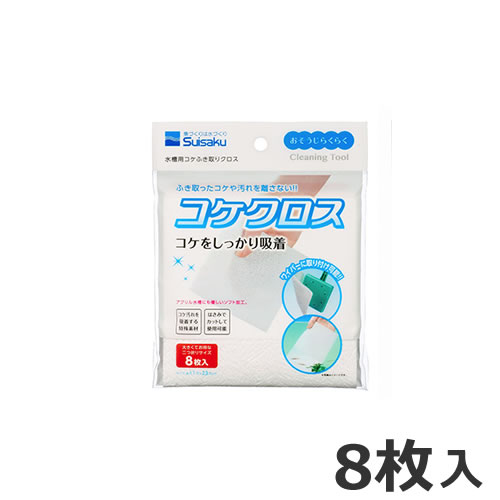 水作 コケクロス 8枚入り