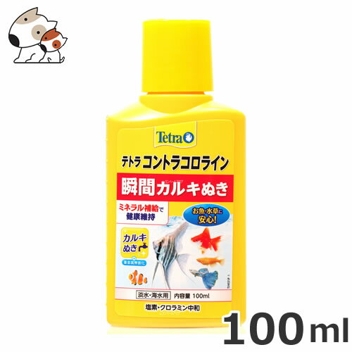 テトラ コントラコロライン 100ml