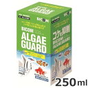 バイコム アルジガード 250ml 淡水・海水両用 水質調整剤 アクアリウム