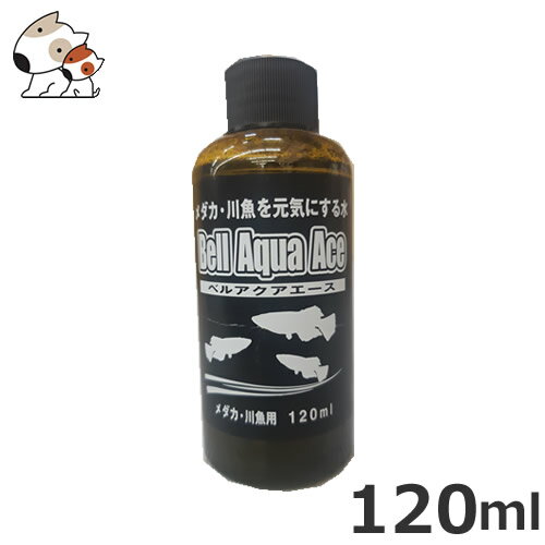 ベルテックジャパン ベルアクアエース メダカ・川魚用 120ml