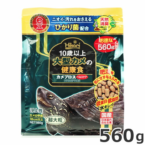 キョーリン カメプロス ヘルスケア 560g 水棲カメ用 超大粒 フード