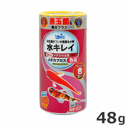 キョーリン メダカプロス 色揚 48g メダカ専用 色揚げ エサ