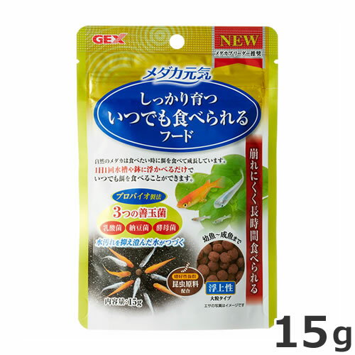 原材料フィッシュミール、小麦粉、大豆ミール、シュリンプミール、胚芽、昆虫ミール、ドライイースト、大豆油、生菌剤、ミネラル類(リン、カルシウム、カリウム、鉄)、ビタミン類(A、B、D3、E)、増粘安定剤(グルテン)、着色料成分たんぱく質:43.0%以上、脂肪:5.0%以上、粗繊維:4.0%以下、灰分:15.0%以下、水分:10.0%以下タイプ浮上性 大粒タイプ原産国台湾給餌方法成魚8、10匹に1日1粒を目安に与えてください。幼魚にも与えられます。ご注意本製品は観賞魚専用です。他の目的には使用しないでください。・自然界のメダカの食生活に近づけ、幼魚から成魚までしっかり育てる浮上性大粒フードです。・胃を持たないメダカの消化器官に配慮して作られたいつでも食べられるフードです。・3つの善玉菌配合:乳酸菌・酵母菌が健康な腸内環境を保ち、さらに納豆菌がフンや食べ残しを分解、水の汚れやニオイを抑えます。・良質なたんぱく質を含む昆虫原料を配合。メダカ本来の食性に近づけることでメダカの成長をサポートします。・消化吸収に優れた原材料を使用し、メダカの成長に必要な栄養素をバランスよく配合しました。