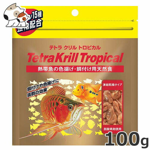 テトラ クリルトロピカル 100g