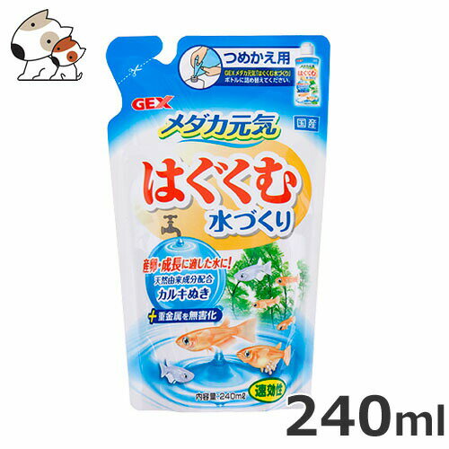 GEX メダカ元気 はぐくむ水づくり つめかえ用 240ml
