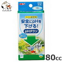 原材料リン酸、硫酸、水・水槽に入れるだけで飼育水のpHを降下させます。・安全に飼育水のpHを下げるので難しいpH調整を簡単に行うことが出来ます。・使用環境は淡水です。