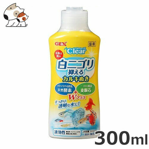 GEX コロラインオフクリア 300ml