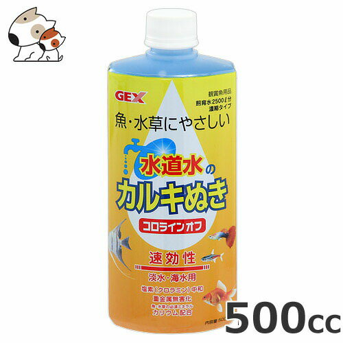 水槽用カルキ抜き剤｜液体や固形など使いやすいおすすめは？