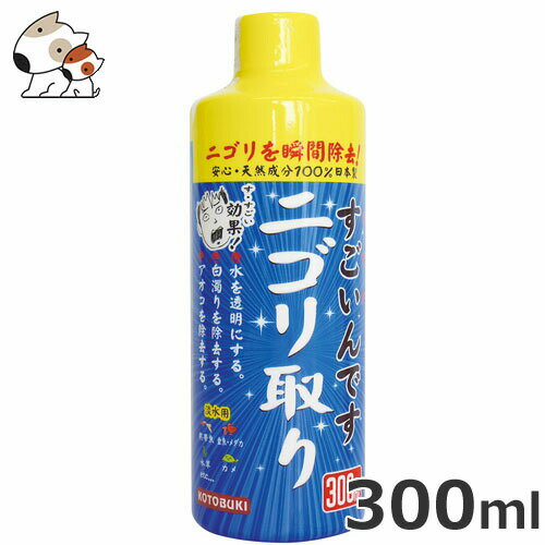 ●コトブキ すごいんです ニゴリ取り 300ml