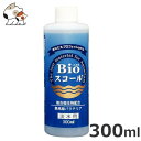 ベルテック バイオスコール Bioスコール 淡水用 300ml