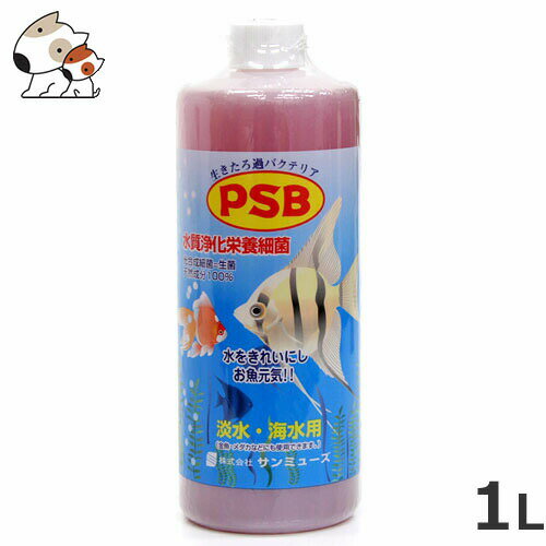 サンミューズ PSB 1L