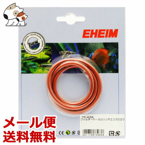 ●【メール便】エーハイム フィルターケースOリング 2215／2231／2233／2235／2232／2234／2236用 73140..