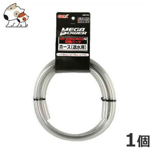 原材料PVC原産国中国サイズ内径直径12mm、外径直径16mm、長さ1.5m・ジェックスメガパワー用交換部品ホース(送水用)です。・対応機種は6090、9012です。・淡水・海水両用です。