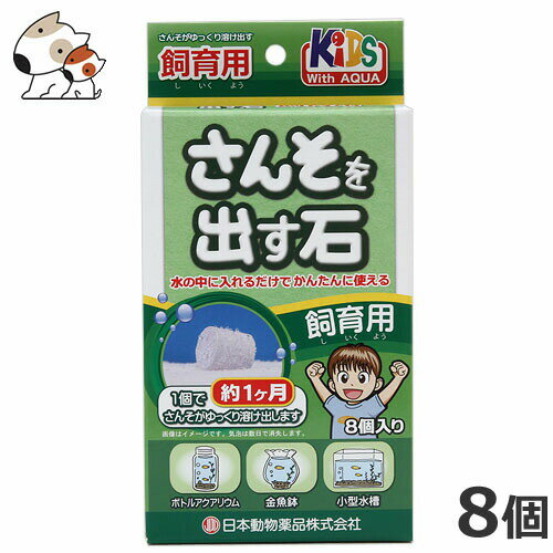 原産国日本・入れるだけで約1ヵ月酸素を出すタブレットです。・金魚鉢やプラケースに使えるミニサイズです。・停電時など、緊急な場合にも便利です。・酸素が水の中に溶け込んで魚達が元気になります。・エアーポンプ等を使用せずに生物を飼育することも出来ます。・プラケース・小型水槽に最適です。