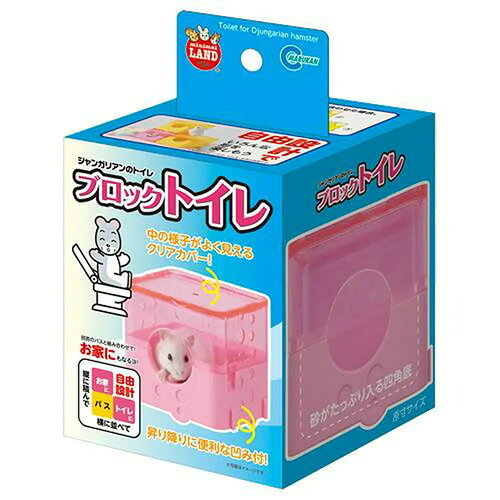 マルカン ジャンガリアンのブロックトイレ MR-691 小動物用 トイレ