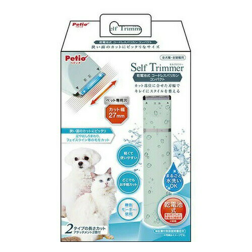 ☆【数量限定価格】ペティオ Self Trimmer 乾電池式 コードレスバリカン コンパクト 犬猫用 トリミング ..