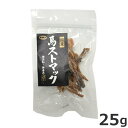 ★【数量限定価格】賞味期限:2026年4月1日まで マルジョー&ウエフク 国産 馬ストマック 25g 犬用おやつ 国産(4)