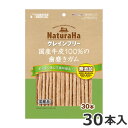 ★【賞味期限訳あり】賞味期限:2025年7月末まで マルカン サンライズ ナチュラハ グレインフリー 国産牛皮100%の歯磨きガム 30本入 犬用おやつ デンタ...