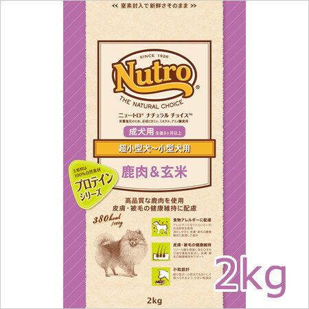 乐天商城 - ニュートロ ナチュラルチョイス 成犬用 超小型犬～小型犬用 鹿肉＆玄米 2kg