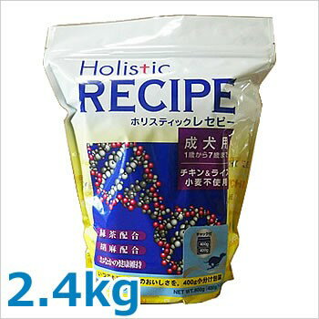 ●ホリスティックレセピー チキン＆ライス 成犬用 2.4kg