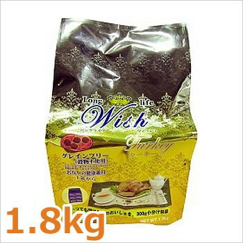 其它 - ●パーパス Wish（ウィッシュ） ターキー 1.8kg