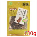 ★【今月のお買い得商品】友人 新鮮砂肝 ソフトカット 130g
